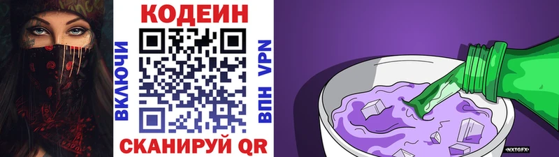 Codein напиток Lean (лин)  даркнет официальный сайт  Конаково 